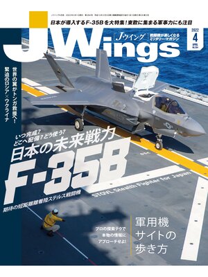 cover image of J Wings (ジェイウイング): 2022年4月号